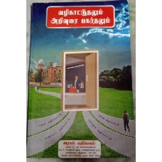 Guidance and Counselling (Tamil) by K.Nagarajan, S.Natarajan