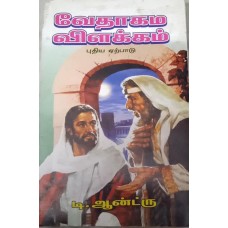 Vethagama Vilakkam (Tamil) by D.Andrew