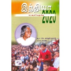 India 2020 Manavargalukku (Tamil) இந்தியா 2020 மாணவர்களுக்கு by Dr.A.P.J.Abdul Kalam