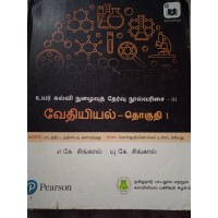 Objective Chemistry for NEET – Volume I in Tamil by A.K. Singhal, U.K.Singhal