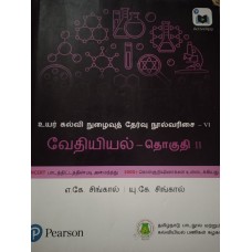Objective Chemistry for NEET – Volume 2 in Tamil by A.K. Singhal, U.K.Singhal