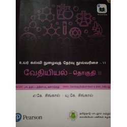 Objective Chemistry for NEET – Volume 2 in Tamil by A.K. Singhal, U.K.Singhal