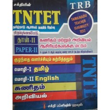 Sakthi in TNTET (Tamilnadu Teacher Eligibility Test)