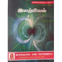 Physics in Tamil TNPSC GROUP - 1 & 2