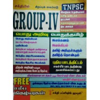 SAKTHI SPECIAL GUIDE TNPSC GROUP - IV  BY SAKTHI PUBLISIONS HOUSE