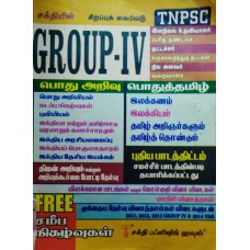 SAKTHI SPECIAL GUIDE TNPSC GROUP - IV  BY SAKTHI PUBLISIONS HOUSE