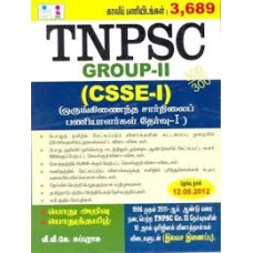 TNPSC GROUP - 2 -  வீ வீ கே சுப்புராசு
