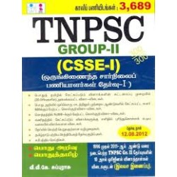 TNPSC GROUP - 2 -  வீ வீ கே சுப்புராசு