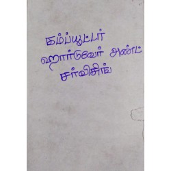 Computer Hardware and Software (in Tamil) by I.Edwin Dayanand