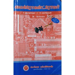 Microcontroller (In Tamil) by S. Rajasekar, D. Mahadevan     