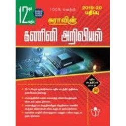 Sura's 12th Std Computer Science Tamil medium Guide 