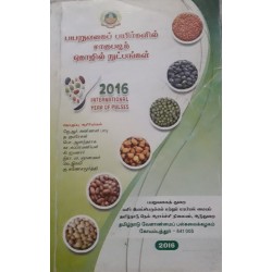 Cultivation Techniques in Pulses (பயறுவகைப் பயிறுகளில் சாகுபடித் தொழில் நுட்பங்கள்)