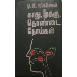 A.G.LEGASOV | DISEASE OF EARS,NOSE AND THROAT IN TAMIL | காது, மூக்கு, தொண்டை நோய்கள் 