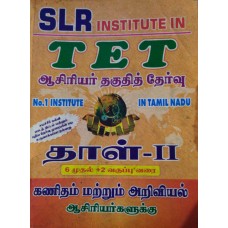 SLR Institute in TET Paper-2 by Er.P.Shanmugam