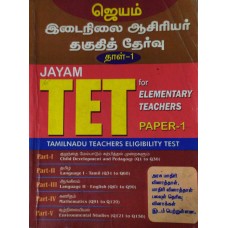 Jayam TET for Elementary Teachers
