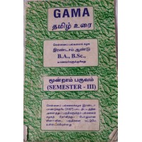 GAMA தமிழ் உரை - முனைவர் திருமதி.சரண்யா