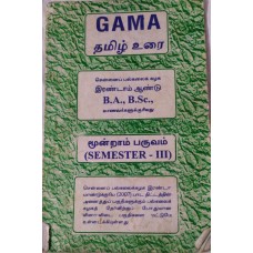 GAMA தமிழ் உரை - முனைவர் திருமதி.சரண்யா