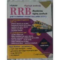 RRB Non Technical Popular Categories (NTPC) Exam Book Tamil