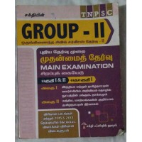 Sakthi TNPSC Group-2 main examination_part-1_part-2
