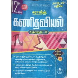 Sura's 12th Std Mathematics Tamil medium Guide Volume - 2