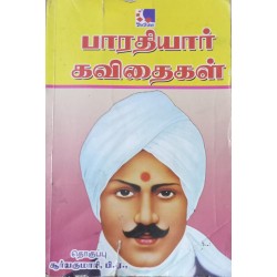 Bharathiyar Kavithakal (Tamil) by Suriyakumari