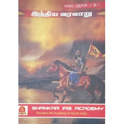 Indian History (இந்திய வரலாறு) TNPSC GROUP - 1 & 2