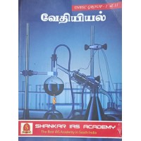 Chemistry in Tamil TNPSC GROUP - 1 & 2